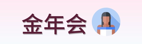 金年会 Logo